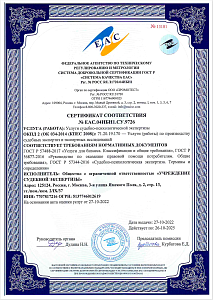 Сертификат соответствия на оказание судебно-экспертных услуг