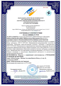 Сертификат соответствия на образовательные услуги