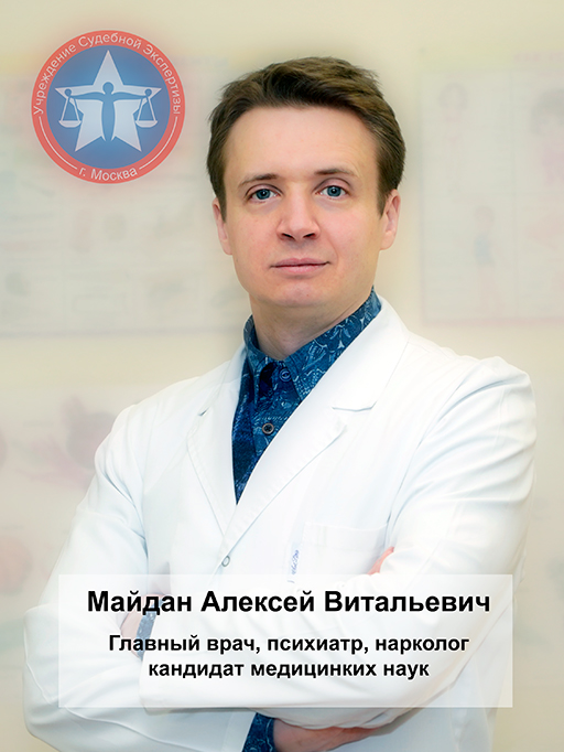 Майдан Алексей Витальевич