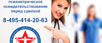 освидетельствование перед сделкой