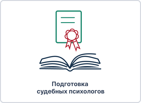 Training of Forensic Psychologists