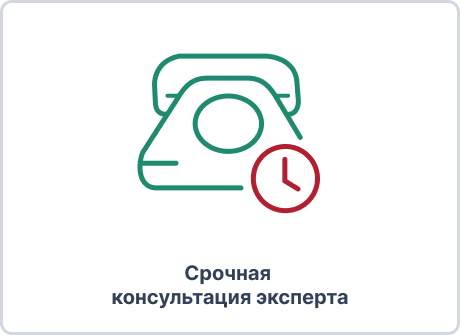 Urgent Expert Consultation