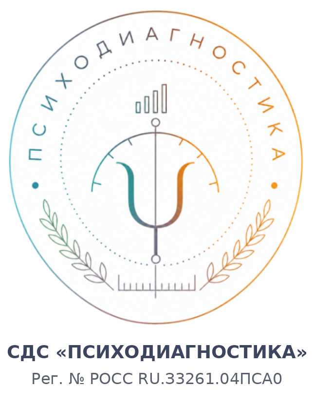 Знак соответствия СДС «Психодиагностика» с регистрационным номером РОСС RU.З3261.04ПСА0